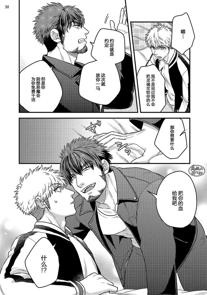 Being-Entangled-With-A-Devilish-Man-You-Fall-In-Love-With-At-First-Sight-Is-Really-Troublesome-2-By-Yomotsuki-Road-Chn page 32
