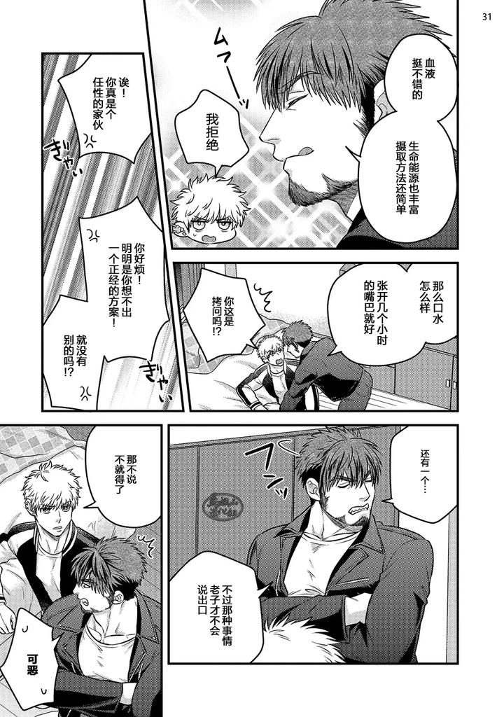 Being-Entangled-With-A-Devilish-Man-You-Fall-In-Love-With-At-First-Sight-Is-Really-Troublesome-2-By-Yomotsuki-Road-Chn page 33