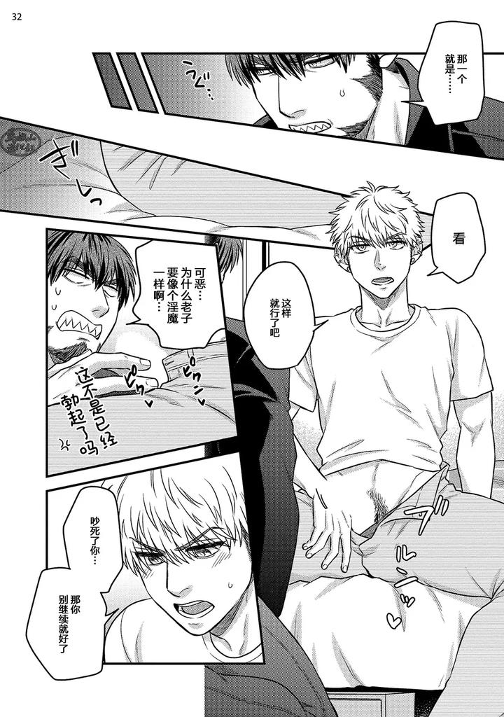 Being-Entangled-With-A-Devilish-Man-You-Fall-In-Love-With-At-First-Sight-Is-Really-Troublesome-2-By-Yomotsuki-Road-Chn page 34