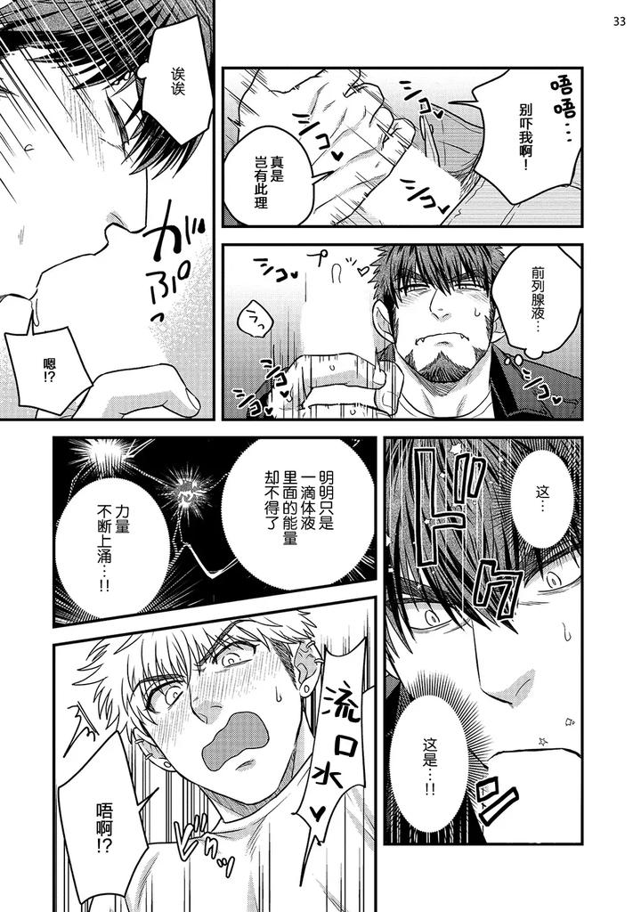 Being-Entangled-With-A-Devilish-Man-You-Fall-In-Love-With-At-First-Sight-Is-Really-Troublesome-2-By-Yomotsuki-Road-Chn page 35