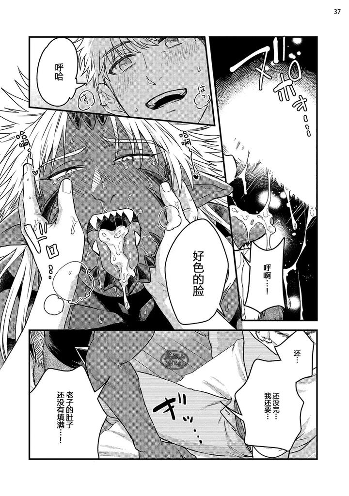 Being-Entangled-With-A-Devilish-Man-You-Fall-In-Love-With-At-First-Sight-Is-Really-Troublesome-2-By-Yomotsuki-Road-Chn page 39