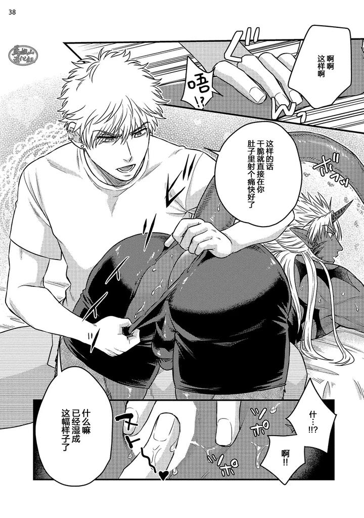 Being-Entangled-With-A-Devilish-Man-You-Fall-In-Love-With-At-First-Sight-Is-Really-Troublesome-2-By-Yomotsuki-Road-Chn page 40