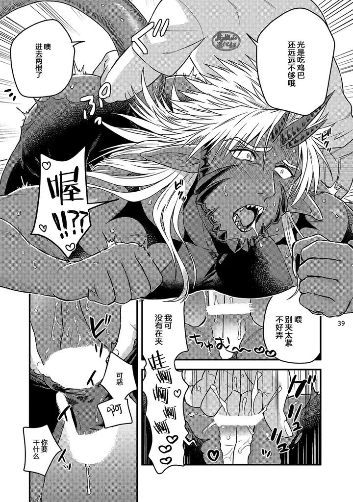 Being-Entangled-With-A-Devilish-Man-You-Fall-In-Love-With-At-First-Sight-Is-Really-Troublesome-2-By-Yomotsuki-Road-Chn page 41