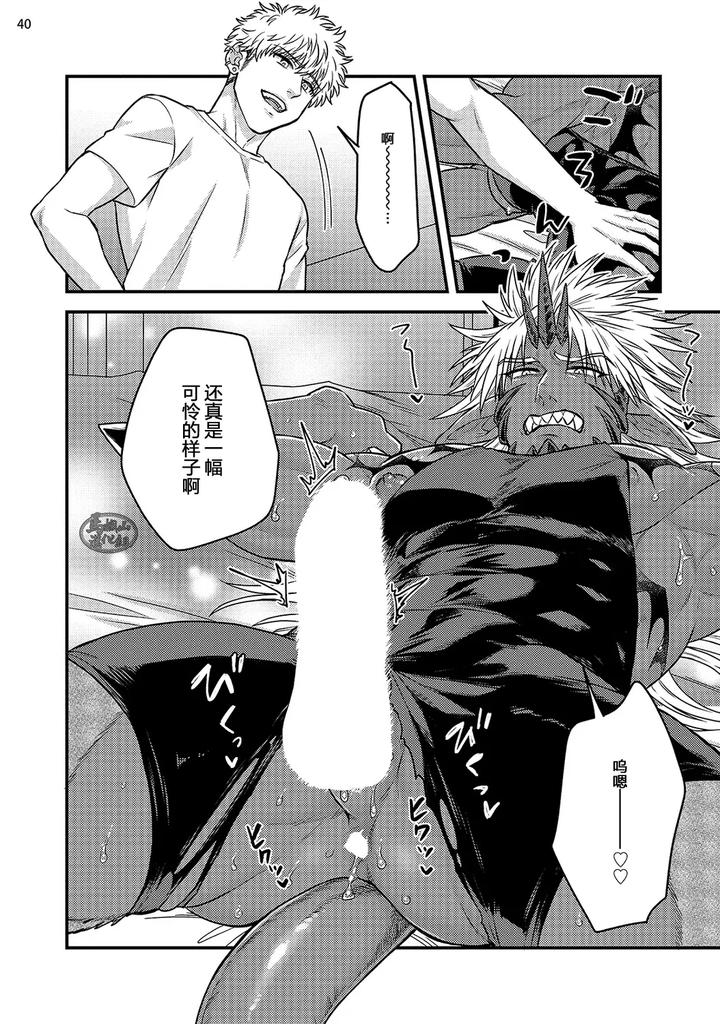 Being-Entangled-With-A-Devilish-Man-You-Fall-In-Love-With-At-First-Sight-Is-Really-Troublesome-2-By-Yomotsuki-Road-Chn page 42