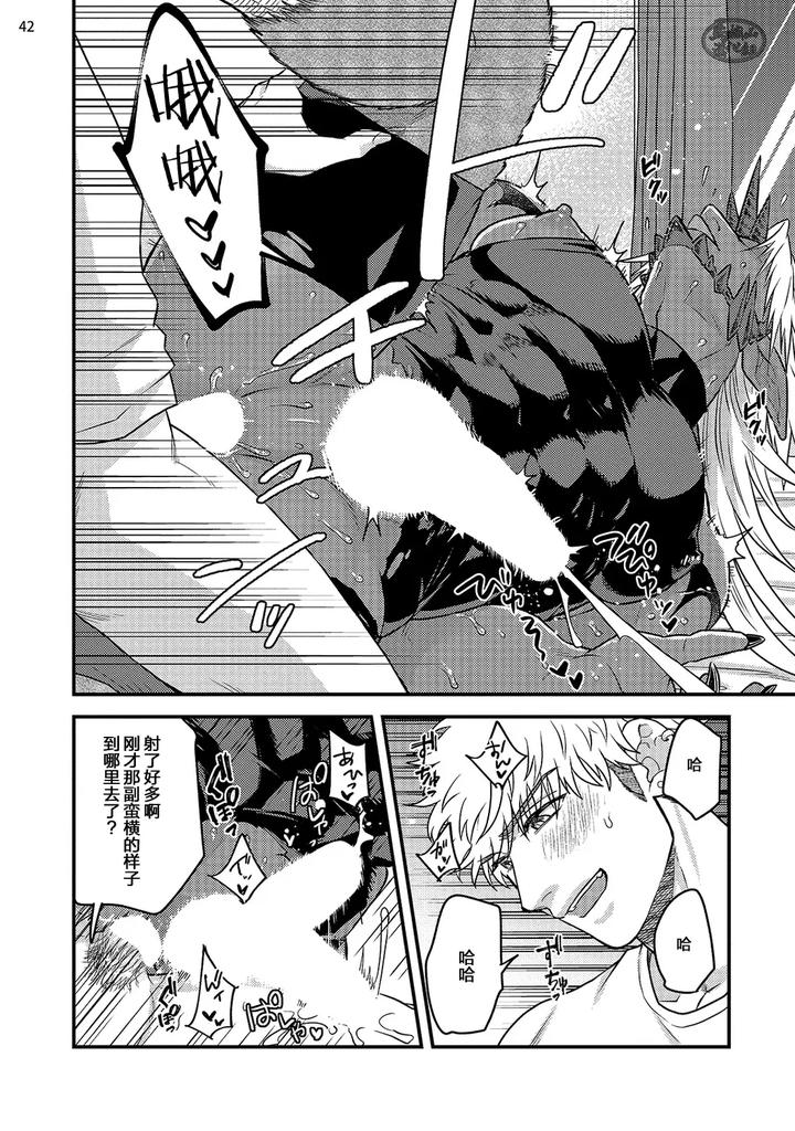 Being-Entangled-With-A-Devilish-Man-You-Fall-In-Love-With-At-First-Sight-Is-Really-Troublesome-2-By-Yomotsuki-Road-Chn page 44