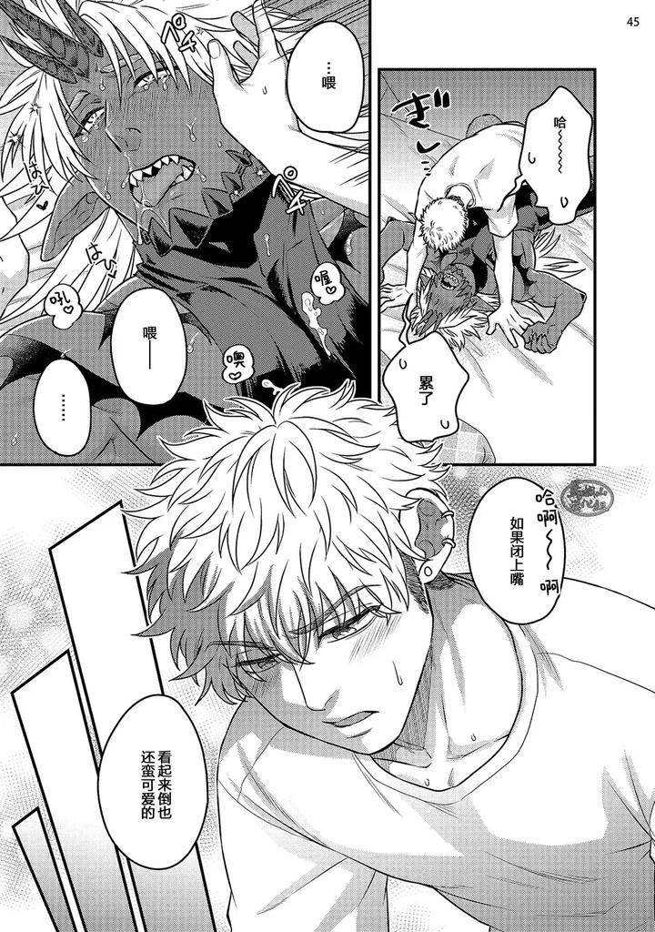 Being-Entangled-With-A-Devilish-Man-You-Fall-In-Love-With-At-First-Sight-Is-Really-Troublesome-2-By-Yomotsuki-Road-Chn page 47