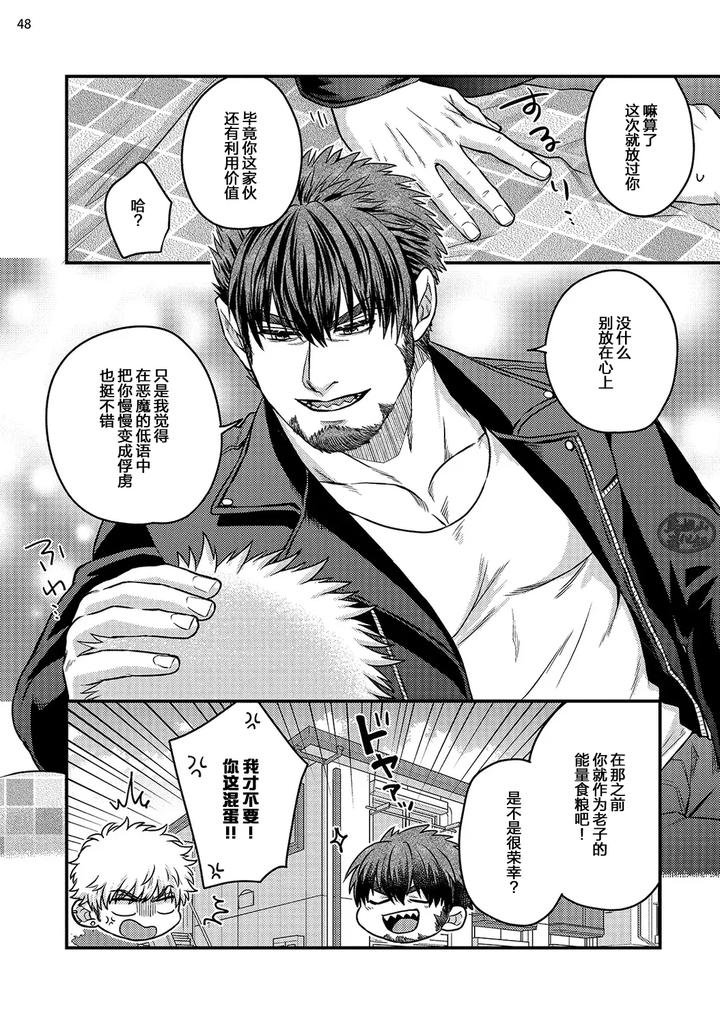 Being-Entangled-With-A-Devilish-Man-You-Fall-In-Love-With-At-First-Sight-Is-Really-Troublesome-2-By-Yomotsuki-Road-Chn page 50