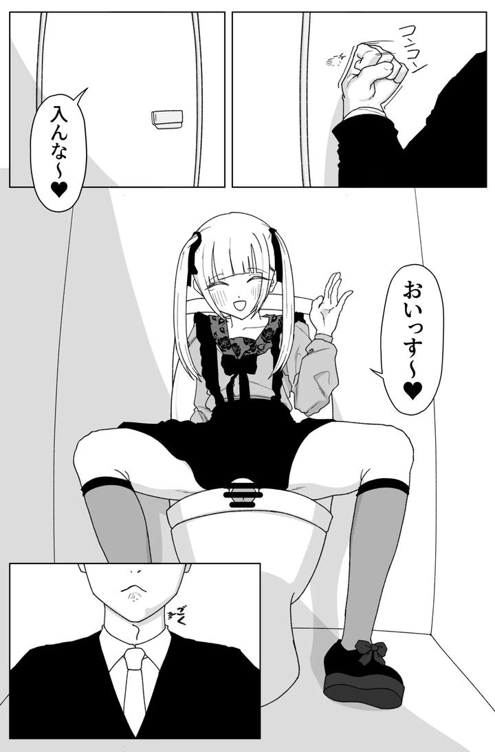 Benjo-De-Jirai-Kei-Otoko-No-Ko-To-Seikoui-By-Bonnie-Millefeuillepoppe-Jp page 2