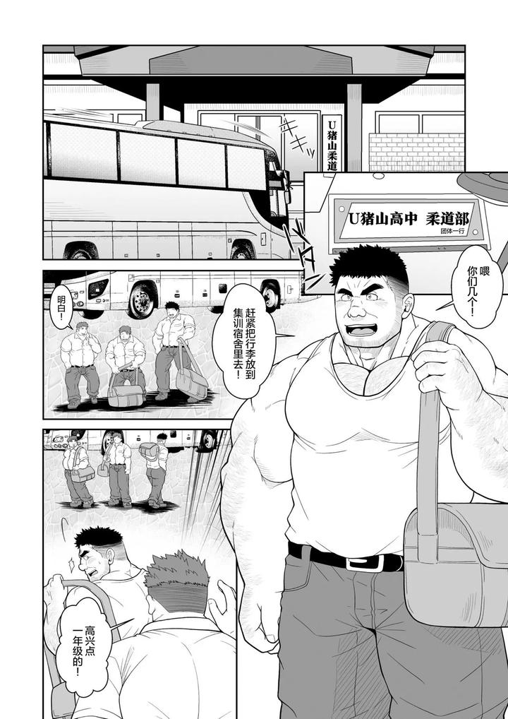 Benjo-Kyoshi-Gasshuku-Hen-By-Bear-Tail-Chobikuma-Chn page 3