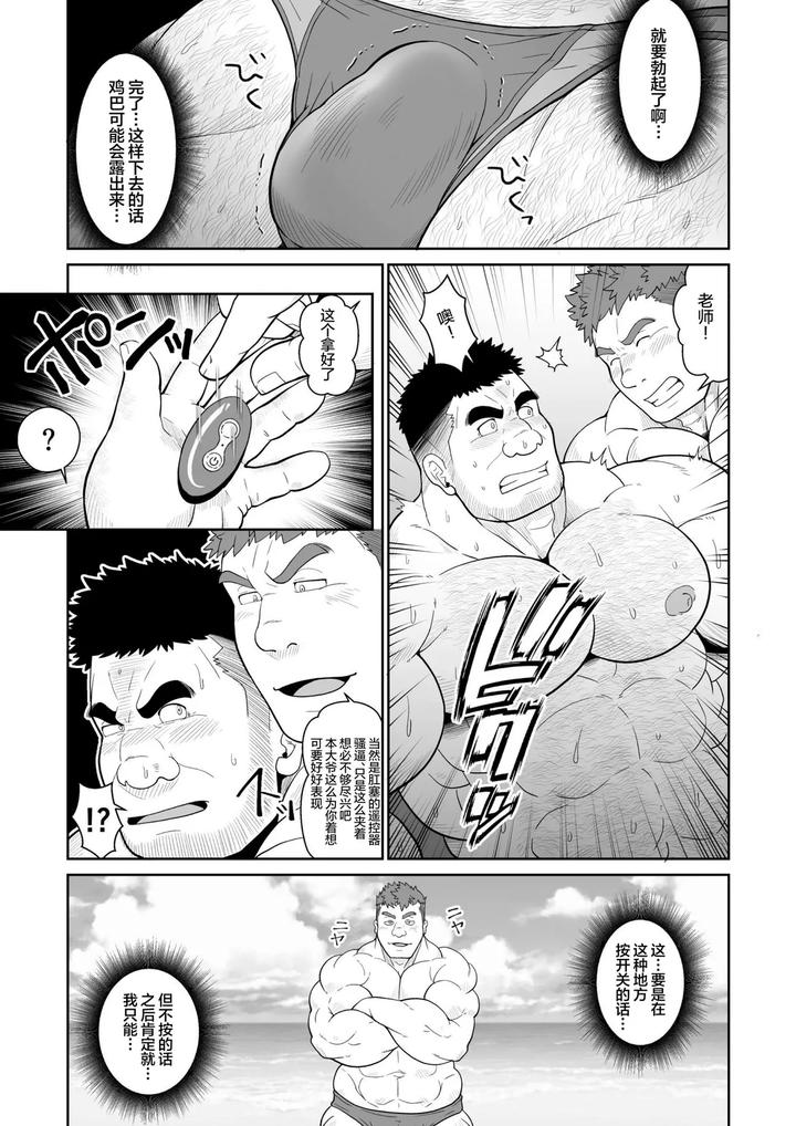 Benjo-Kyoshi-Gasshuku-Hen-By-Bear-Tail-Chobikuma-Chn page 8