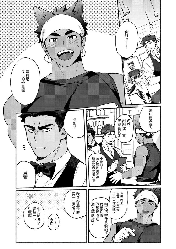 Berukun-Orene-Kekko-Ichizunandaze-By-Spica-Rio-Chn page 3