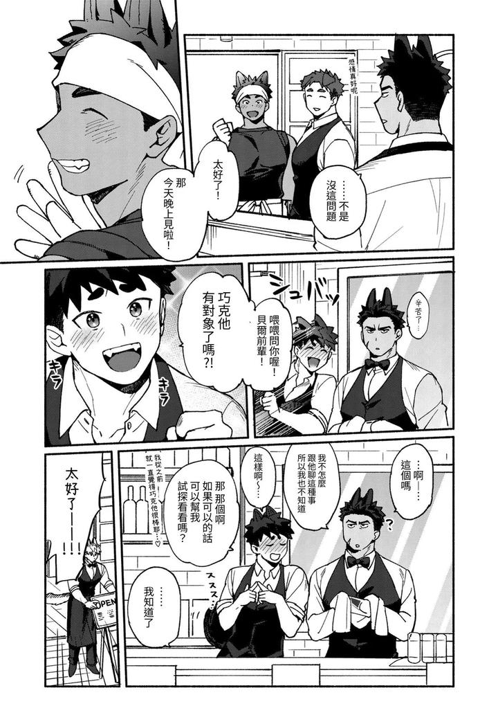 Berukun-Orene-Kekko-Ichizunandaze-By-Spica-Rio-Chn page 4