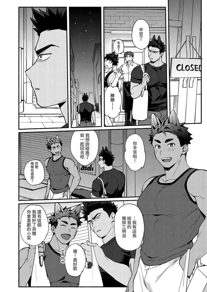 Berukun-Orene-Kekko-Ichizunandaze-By-Spica-Rio-Chn page 5