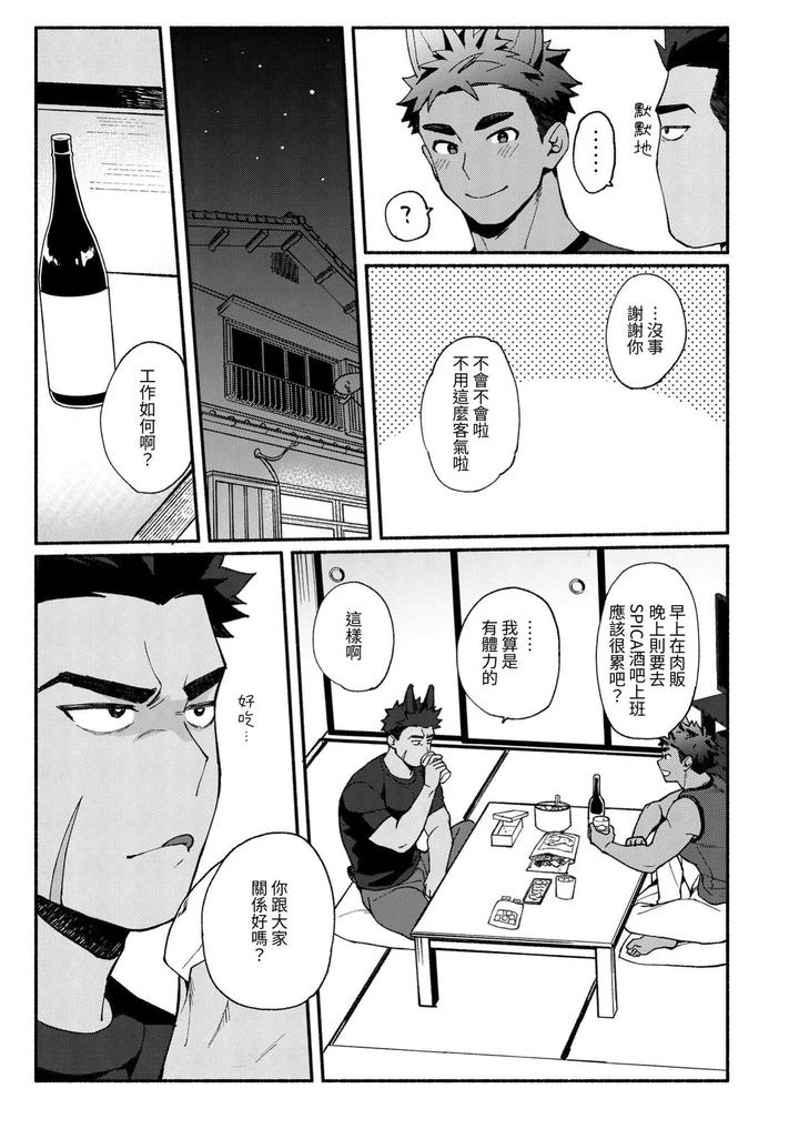 Berukun-Orene-Kekko-Ichizunandaze-By-Spica-Rio-Chn page 6