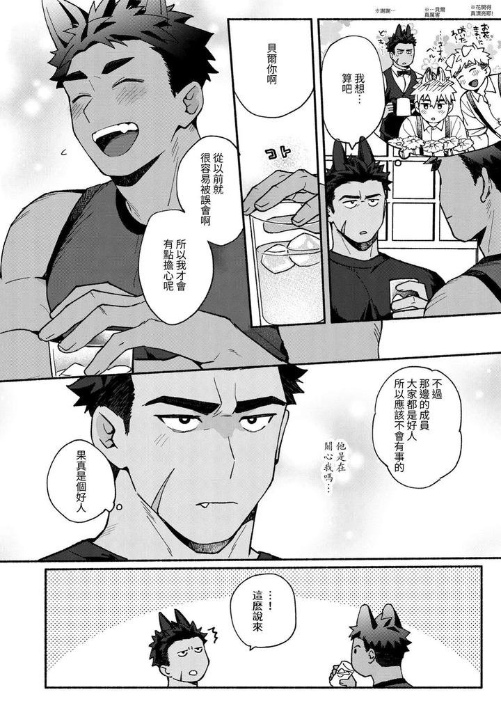 Berukun-Orene-Kekko-Ichizunandaze-By-Spica-Rio-Chn page 7