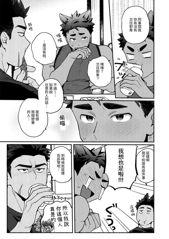 Berukun-Orene-Kekko-Ichizunandaze-By-Spica-Rio-Chn page 8