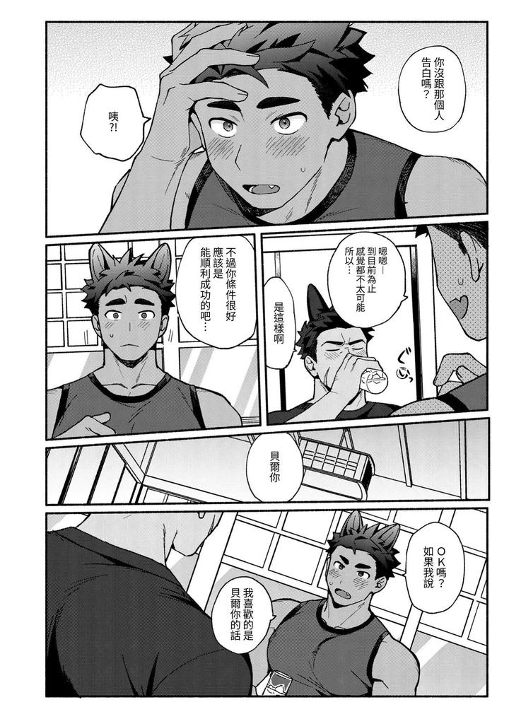 Berukun-Orene-Kekko-Ichizunandaze-By-Spica-Rio-Chn page 9