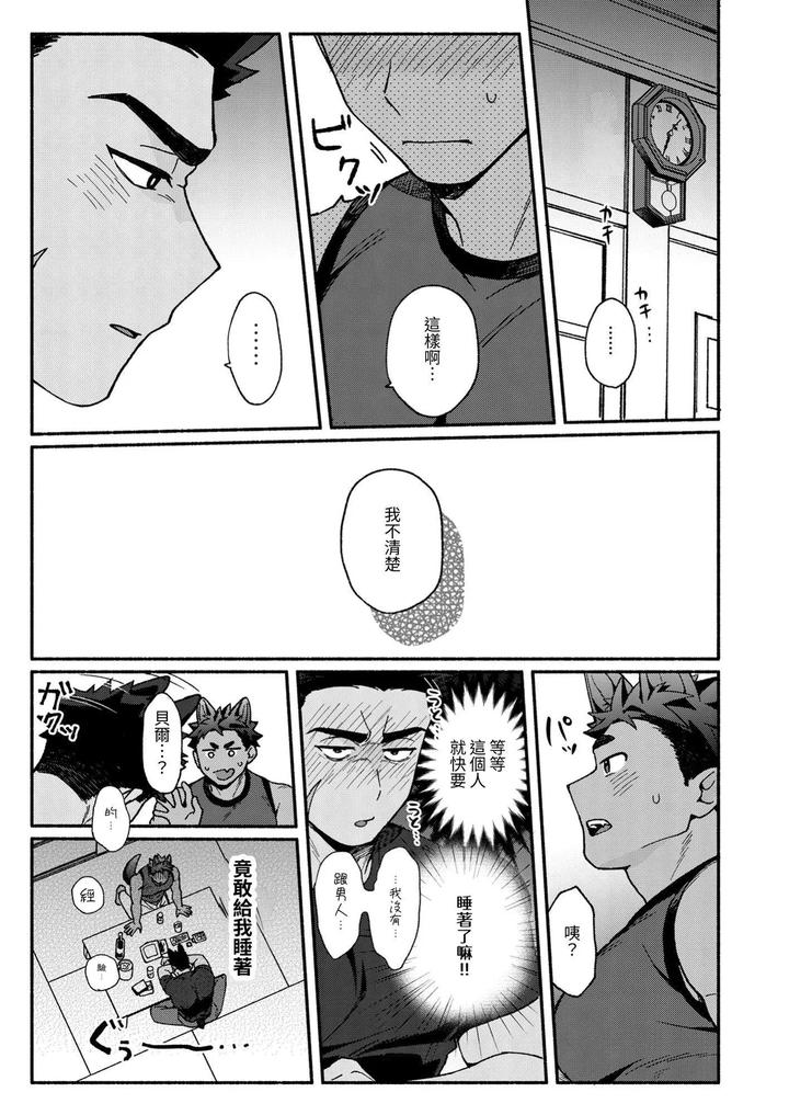 Berukun-Orene-Kekko-Ichizunandaze-By-Spica-Rio-Chn page 10