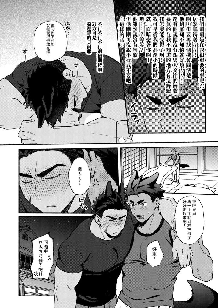 Berukun-Orene-Kekko-Ichizunandaze-By-Spica-Rio-Chn page 11