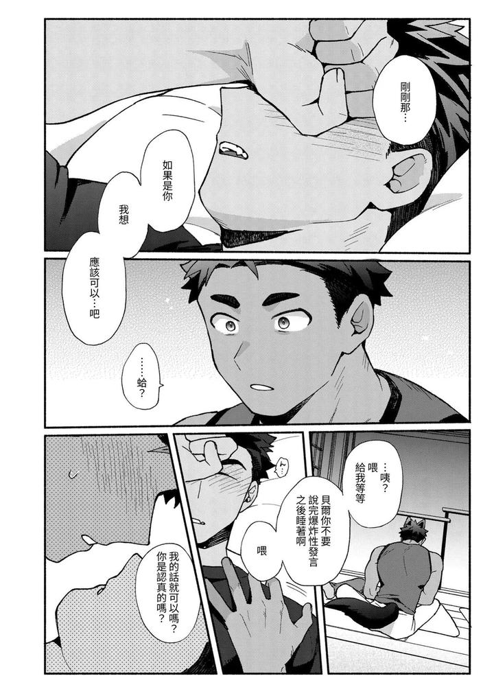 Berukun-Orene-Kekko-Ichizunandaze-By-Spica-Rio-Chn page 13