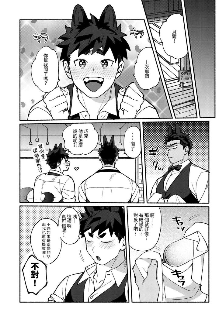 Berukun-Orene-Kekko-Ichizunandaze-By-Spica-Rio-Chn page 33