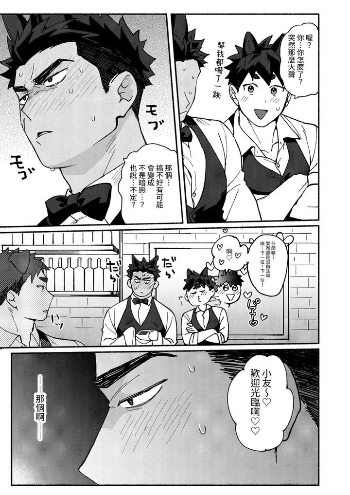 Berukun-Orene-Kekko-Ichizunandaze-By-Spica-Rio-Chn page 34