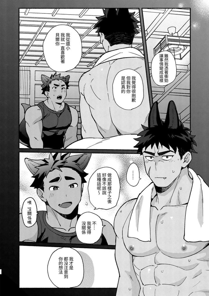 Berukun-Orene-Kekko-Ichizunandaze-By-Spica-Rio-Chn page 35