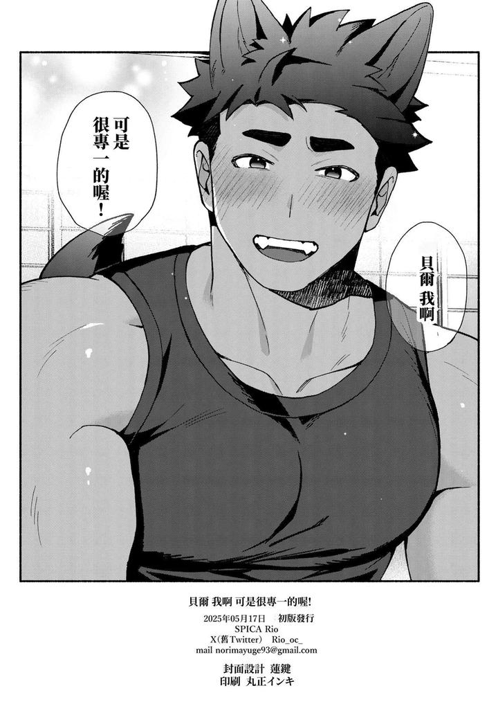 Berukun-Orene-Kekko-Ichizunandaze-By-Spica-Rio-Chn page 37