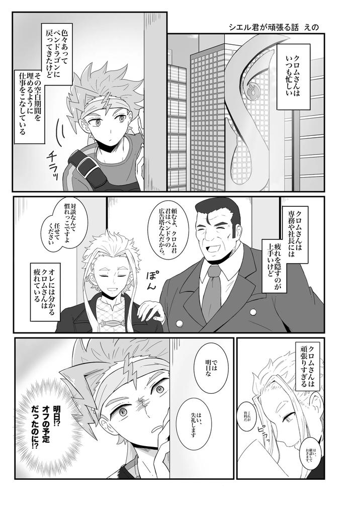 Beyblade-Dj-Love-That-Overflows-As-Much-As-The-Tears-By-Eno-Jp page 2