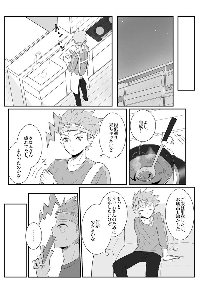 Beyblade-Dj-Love-That-Overflows-As-Much-As-The-Tears-By-Eno-Jp page 4