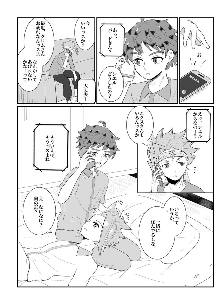 Beyblade-Dj-Love-That-Overflows-As-Much-As-The-Tears-By-Eno-Jp page 5