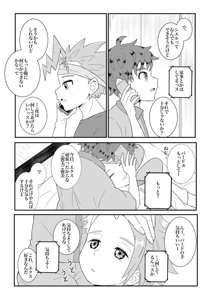 Beyblade-Dj-Love-That-Overflows-As-Much-As-The-Tears-By-Eno-Jp page 6