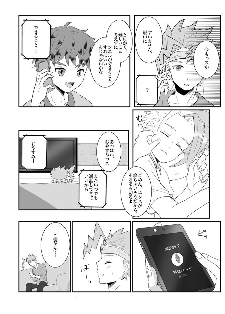 Beyblade-Dj-Love-That-Overflows-As-Much-As-The-Tears-By-Eno-Jp page 7