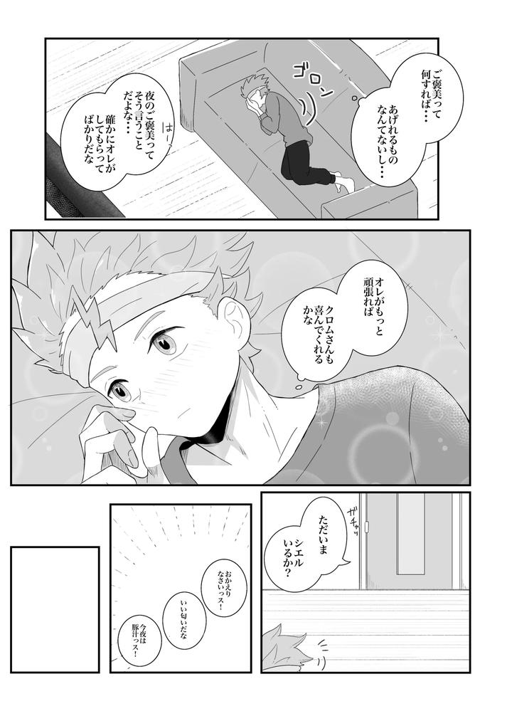 Beyblade-Dj-Love-That-Overflows-As-Much-As-The-Tears-By-Eno-Jp page 8