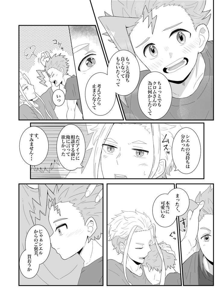 Beyblade-Dj-Love-That-Overflows-As-Much-As-The-Tears-By-Eno-Jp page 11