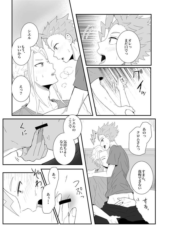 Beyblade-Dj-Love-That-Overflows-As-Much-As-The-Tears-By-Eno-Jp page 14