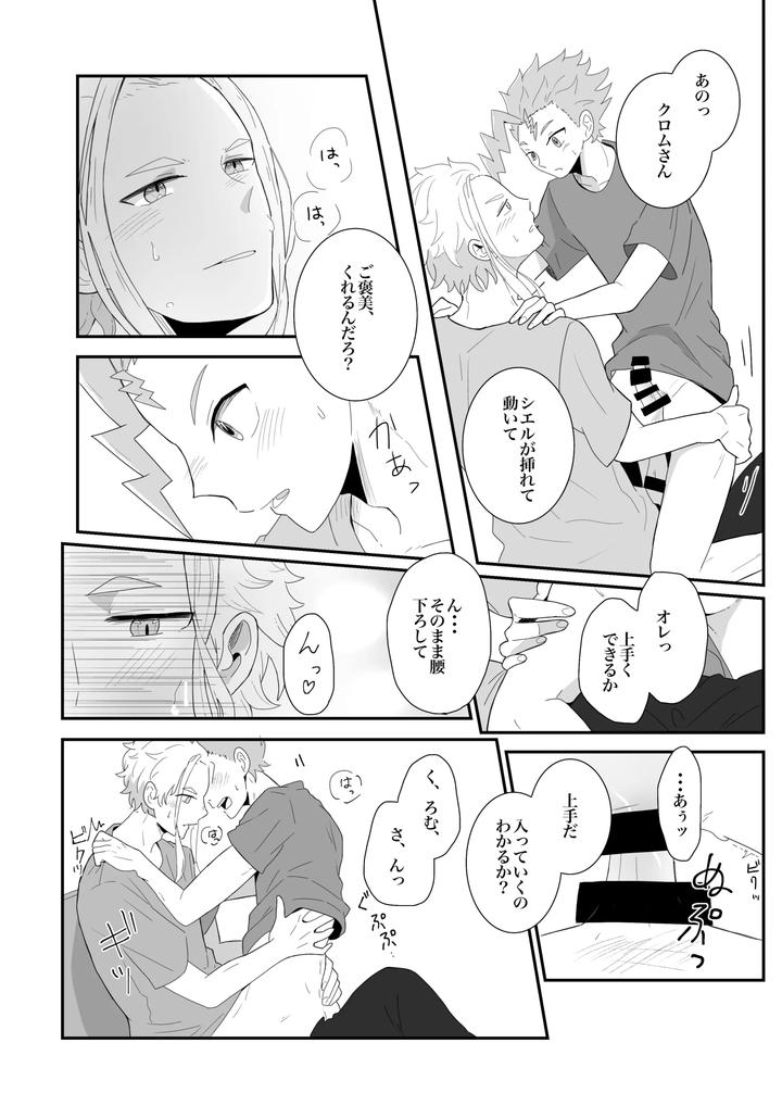 Beyblade-Dj-Love-That-Overflows-As-Much-As-The-Tears-By-Eno-Jp page 15