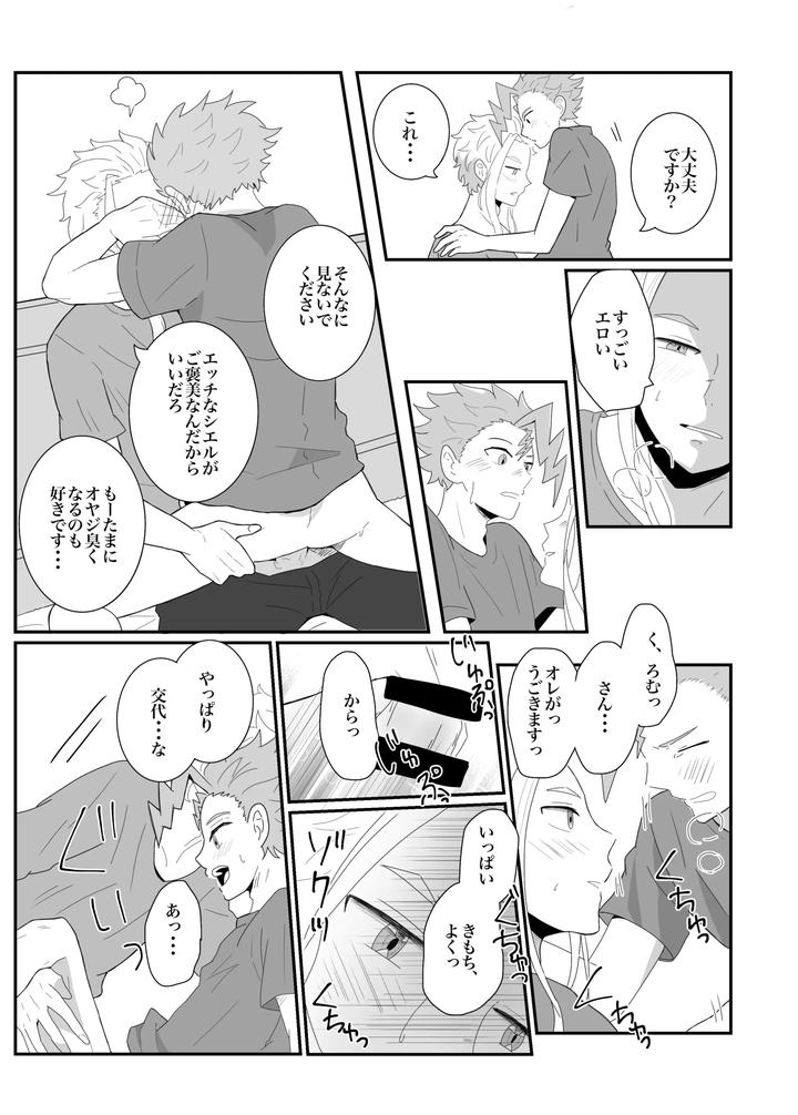 Beyblade-Dj-Love-That-Overflows-As-Much-As-The-Tears-By-Eno-Jp page 16