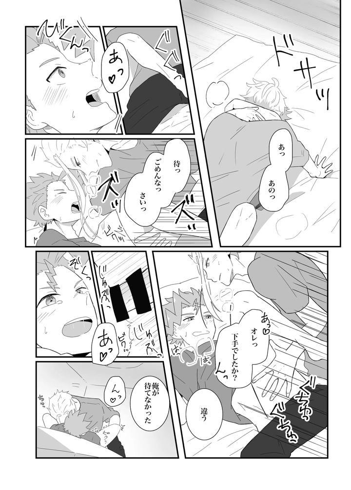 Beyblade-Dj-Love-That-Overflows-As-Much-As-The-Tears-By-Eno-Jp page 17