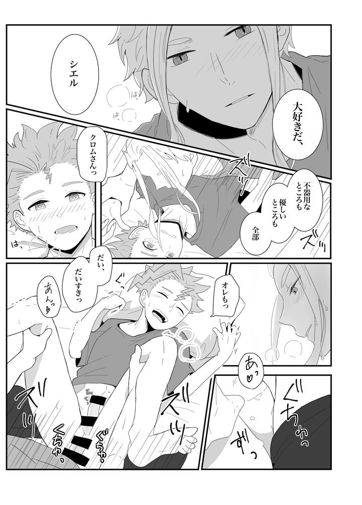 Beyblade-Dj-Love-That-Overflows-As-Much-As-The-Tears-By-Eno-Jp page 18