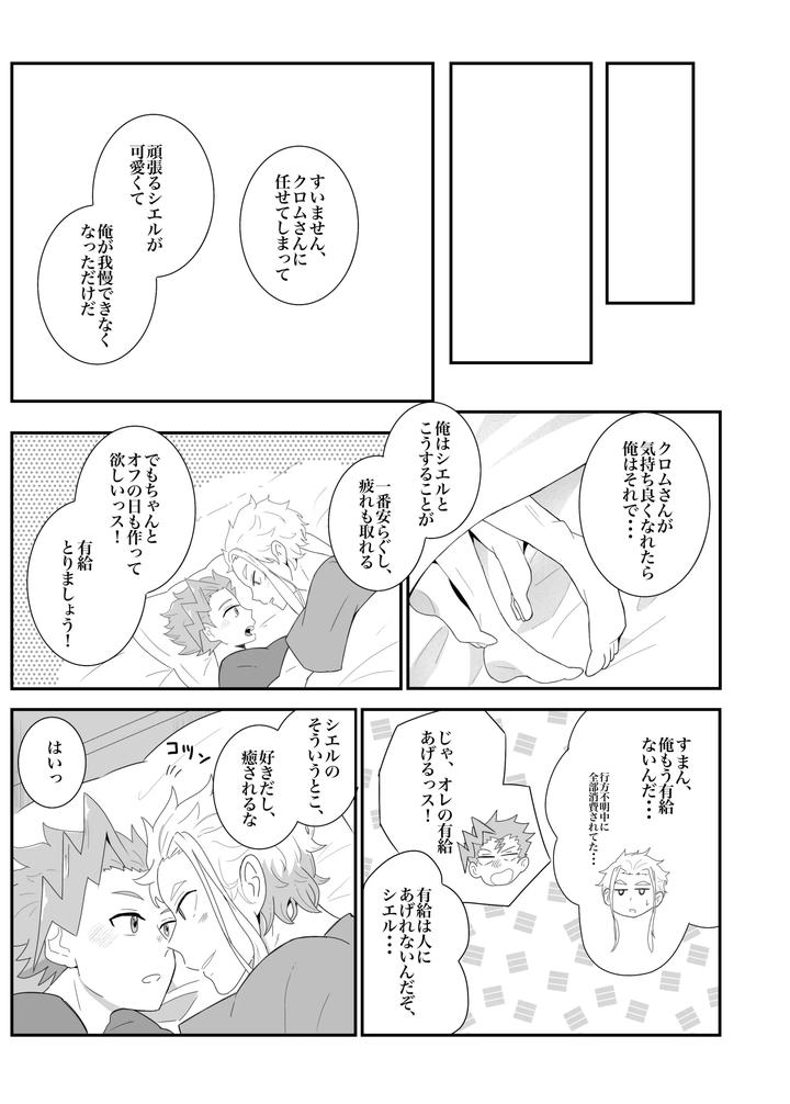 Beyblade-Dj-Love-That-Overflows-As-Much-As-The-Tears-By-Eno-Jp page 21