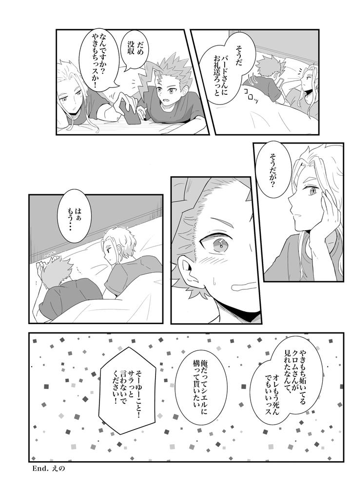 Beyblade-Dj-Love-That-Overflows-As-Much-As-The-Tears-By-Eno-Jp page 22