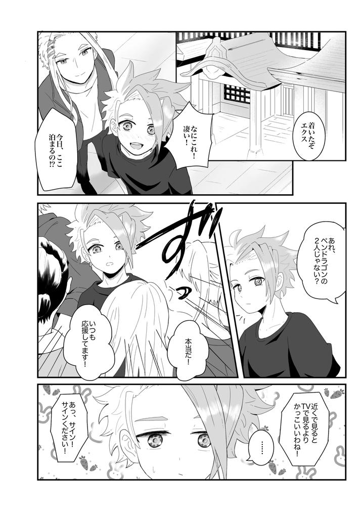 Beyblade-Dj-Off-Day-Stories-By-Eno-Jp page 2