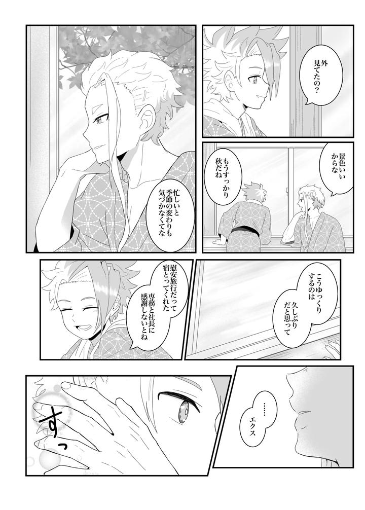 Beyblade-Dj-Off-Day-Stories-By-Eno-Jp page 5