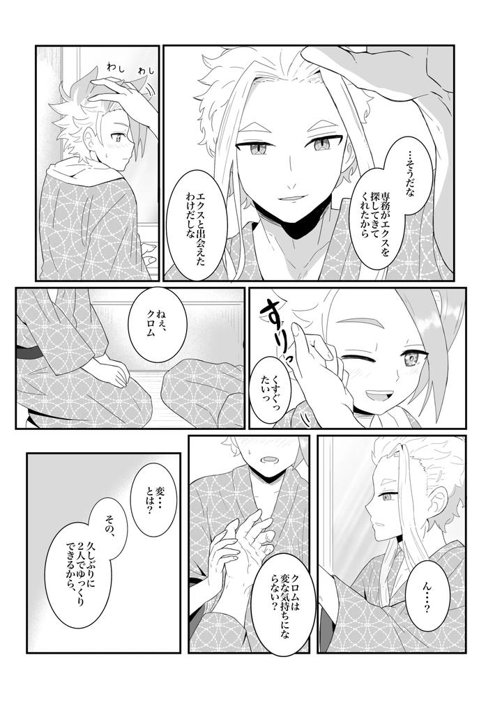 Beyblade-Dj-Off-Day-Stories-By-Eno-Jp page 6