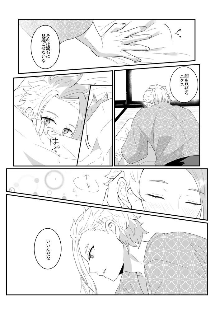 Beyblade-Dj-Off-Day-Stories-By-Eno-Jp page 8