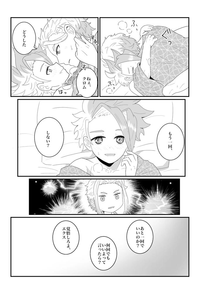 Beyblade-Dj-Off-Day-Stories-By-Eno-Jp page 18