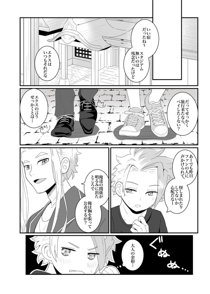 Beyblade-Dj-Off-Day-Stories-By-Eno-Jp page 19