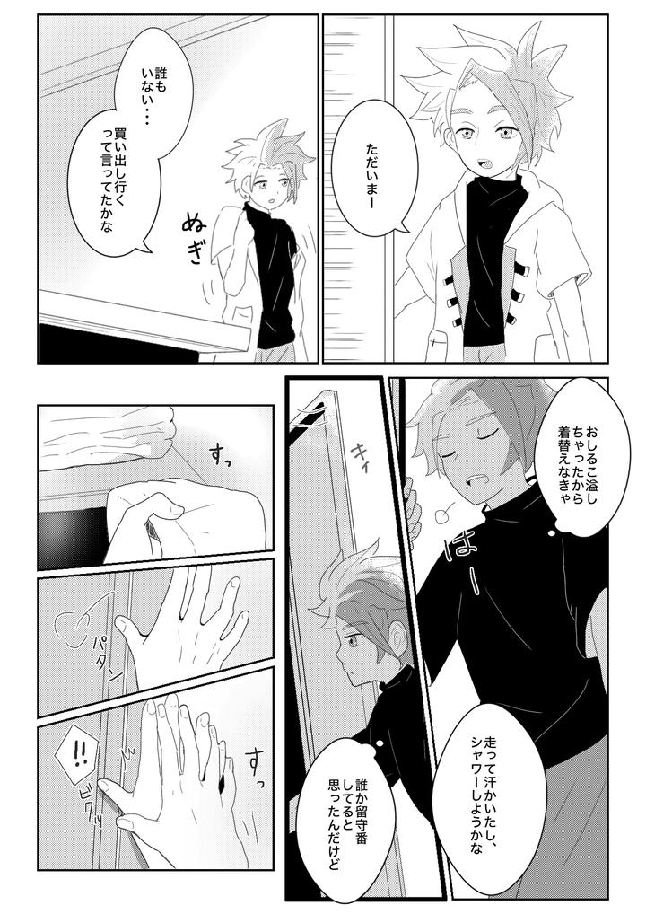 Beyblade-Dj-The-Story-Of-Jealous-Bird-By-Eno-Jp page 2