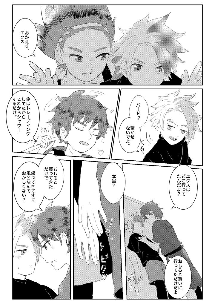 Beyblade-Dj-The-Story-Of-Jealous-Bird-By-Eno-Jp page 3